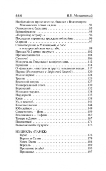 Владимир Маяковский: "Ешь ананасы, рябчиков жуй…"