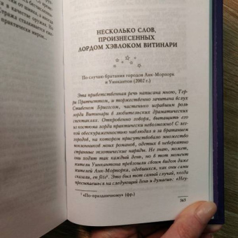 Терри Пратчетт: Мерцание экрана. Сборник фантастических рассказов