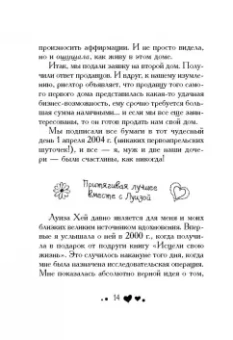 Луиза Хей: Вдохновляющее исцеление души