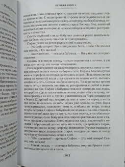 Туве Янссон: Летняя книга