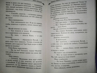 Дарья Донцова: Мамаша Бармалей