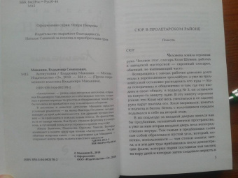 Владимир Маканин: Антиутопия