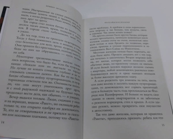 Ирвинг Шульман: Вестсайдская история