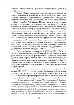 Люманов, Ниметулаева: История науки и техники. Учебное пособие для СПО