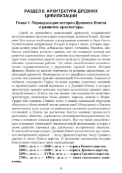 Соловьев, Лукаш: История архитектуры и строительства. Учебник