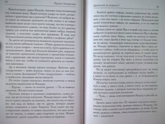 Ирина Лазаренко: Драконов не кормить