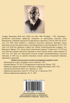Альфред Кубе: Французские расписные эмали XV-XVI веков + Лиможские эмали. 2 книги в 1 переплете