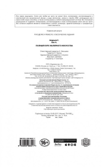Анурьев, Бах: Полный курс малярного искусства