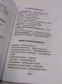 Келли Холлс: Загадочные существа