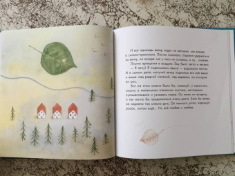 Чуб, Масляк: Путешествие листика