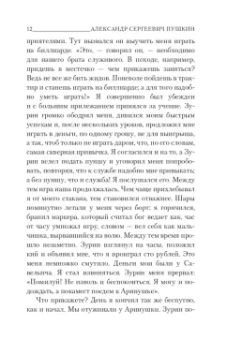 Александр Пушкин: Капитанская дочка