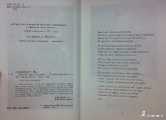 Михаил Лермонтов: Выхожу один я на дорогу...