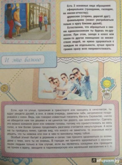 Блохина, Хомич, Мерников: Большая книга самых нужных и полезных знаний для девочек