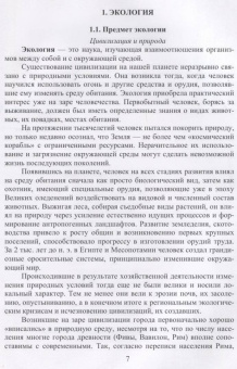 Волкова, Грушко, Мелякина: Основы экологии и природопользования. Учебное пособие. СПО
