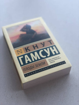 Кнут Гамсун: Плоды земли