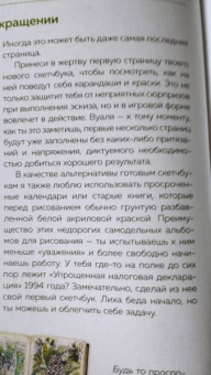 Ханс-Кристиан Санладерер: Цветочный скетчинг. Как создавать быстрые зарисовки цветов и растений