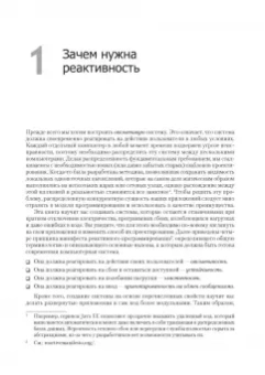 Кун, Ханафи, Аллен: Реактивные шаблоны проектирования