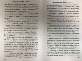 Тейлор Рейд: Еще одна настоящая любовь