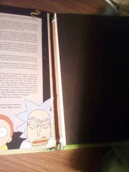 Горман, Фаулер, Хармон: Рик и Морти