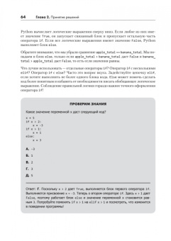 Даниэль Зингаро: Python без проблем. Решаем реальные задачи и пишем полезный код