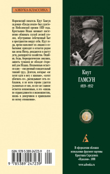 Кнут Гамсун: Плоды земли
