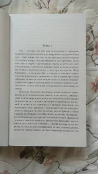 Вирджиния Вулф: Орландо. Волны. Флаш