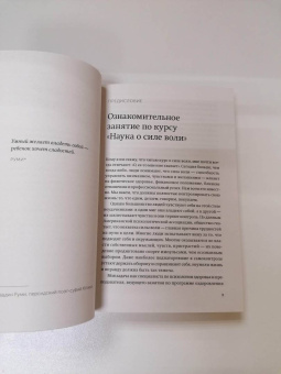 Келли Макгонигал: Сила воли. Как развить и укрепить