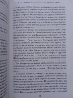 Джон Краули: Ка. Дарр Дубраули в руинах Имра