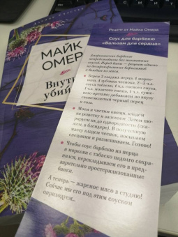 Майк Омер: Внутри убийцы