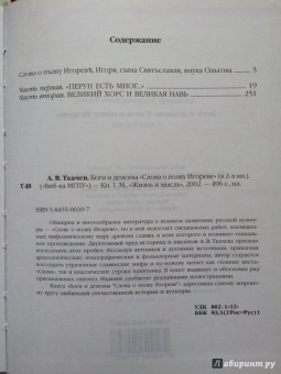 Александр Ткачев: Боги и демоны "Слова о полку Игореве". В 2-х книгах