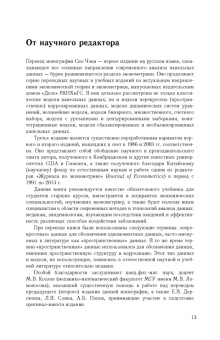 Сяо Чэн: Анализ панельных данных. Учебник