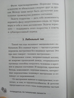 Путеводитель по типологиям личности. Книга-ключ к понимаю себя и других
