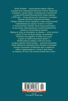 Алексей Черкасов, Полина Москвитина: Конь рыжий. Сказания о людях тайги