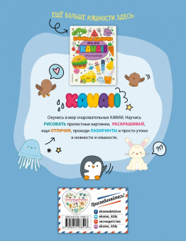 Кавайные зверята. Игры и раскраски