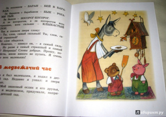 Геннадий Цыферов: Как ослик купался