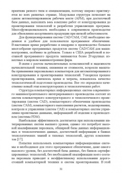 Юрий Копылов: Основы компьютерных цифровых технологий машиностроения. Учебник для СПО