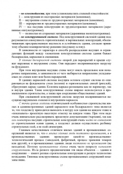 Виктор Стародубцев: Инженерная геодезия. Учебник для СПО