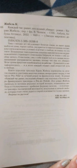 Карин Жибель: Каждый час ранит, последний убивает