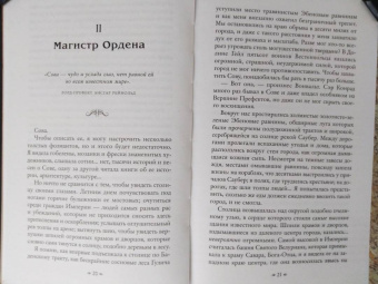 Ричард Суон: Тирания веры