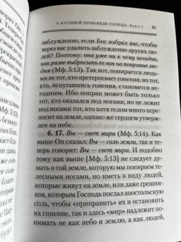 Августин Блаженный: О Нагорной проповеди Господа. В двух книгах. О попечении в отношении усопших. К Павлину