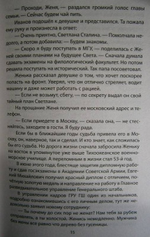 Геннадий Соколов: ГРУ против MИ-5 и ФБР. Скандал-63
