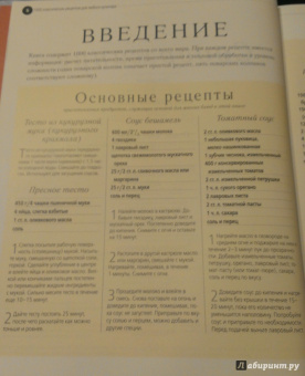 1000 классических рецептов. Кулинария для всех