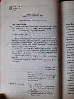 Куив Макдоннелл: «Ангельская» работёнка