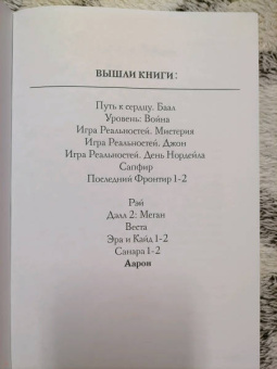 Вероника Мелан: Аарон