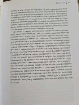 Ольга Симонова-Партан: Странствующие маски. Итальянская комедия дель арте в русской культуре