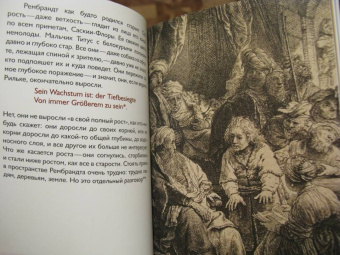 Ольга Седакова: Путешествие с закрытыми глазами. Письма о Рембрандте