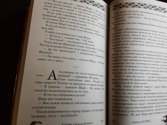 Роберт Беннетт: Город лестниц