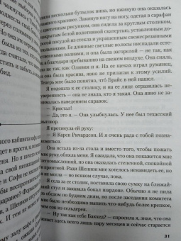 Дженива Роуз: Одна из нас мертва