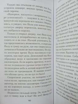 Дин Николсон: Мир Налы
