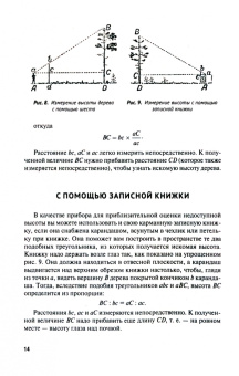 Яков Перельман: Занимательная геометрия